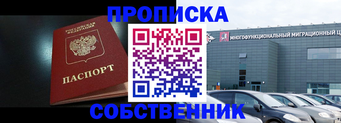 купить прописку в Тереке