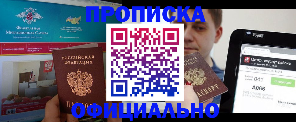 прописка в Тереке